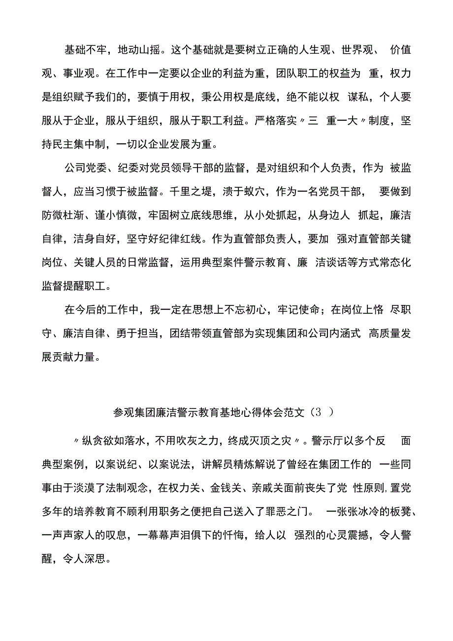 参观集团廉洁警示教育基地心得体会范文11篇.docx_第2页