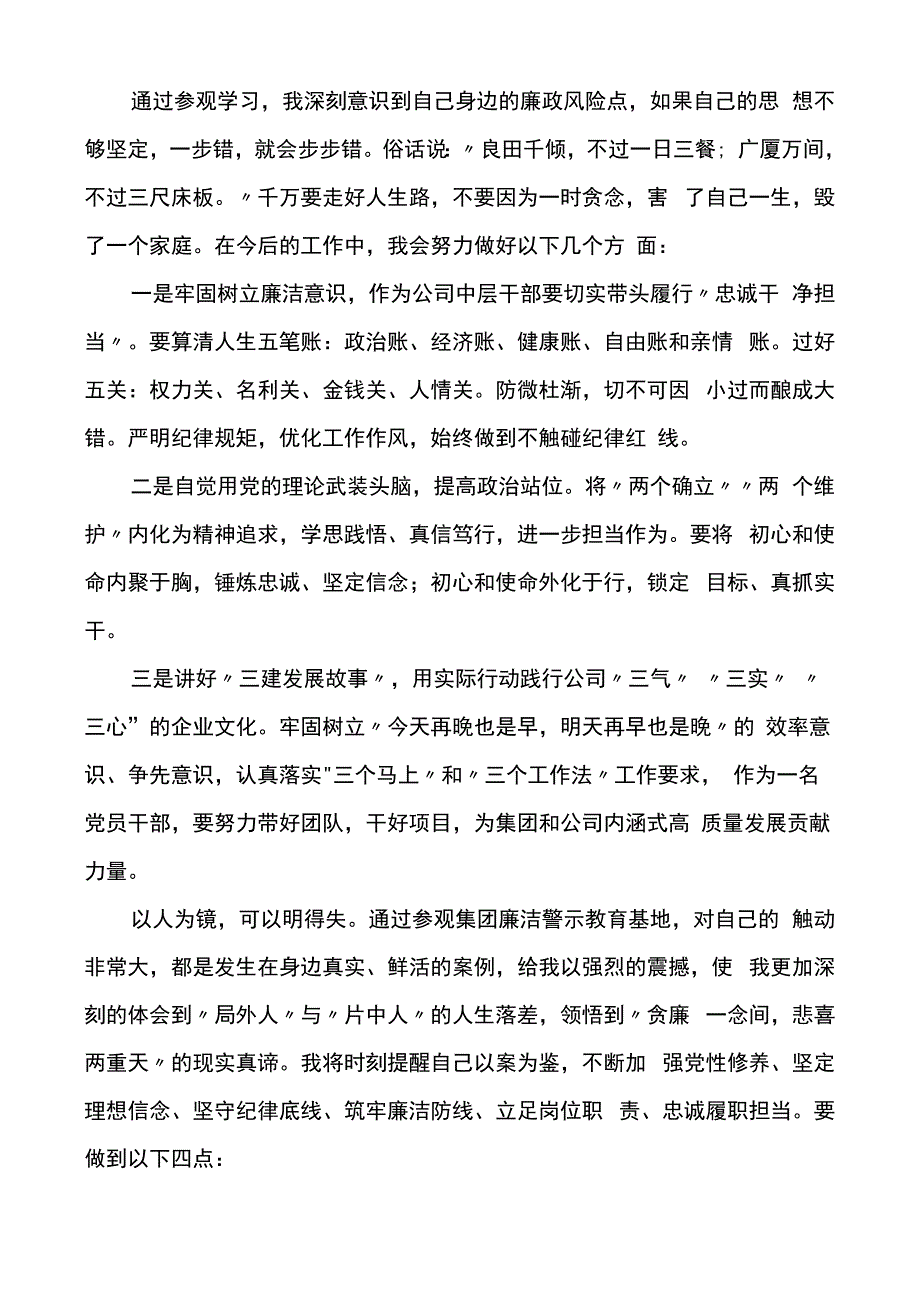 参观集团廉洁警示教育基地心得体会范文11篇.docx_第3页