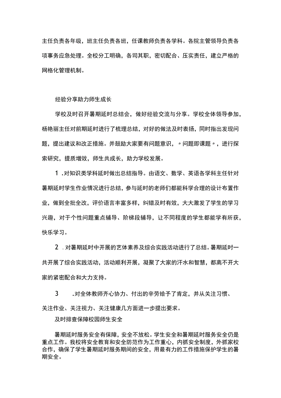 双减之后小学暑期延时服务总结.docx_第2页