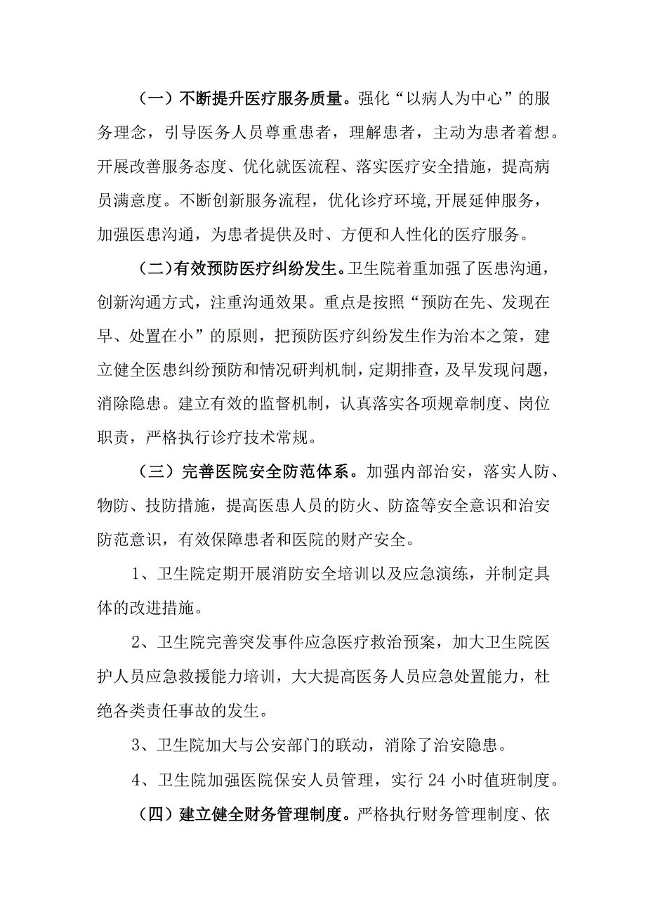 卫生院平安医院建设工作自查报告.docx_第2页