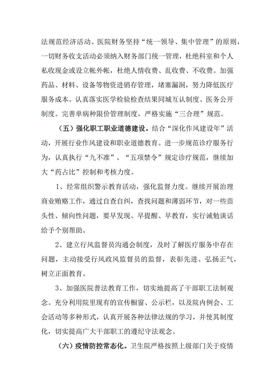 卫生院平安医院建设工作自查报告.docx_第3页