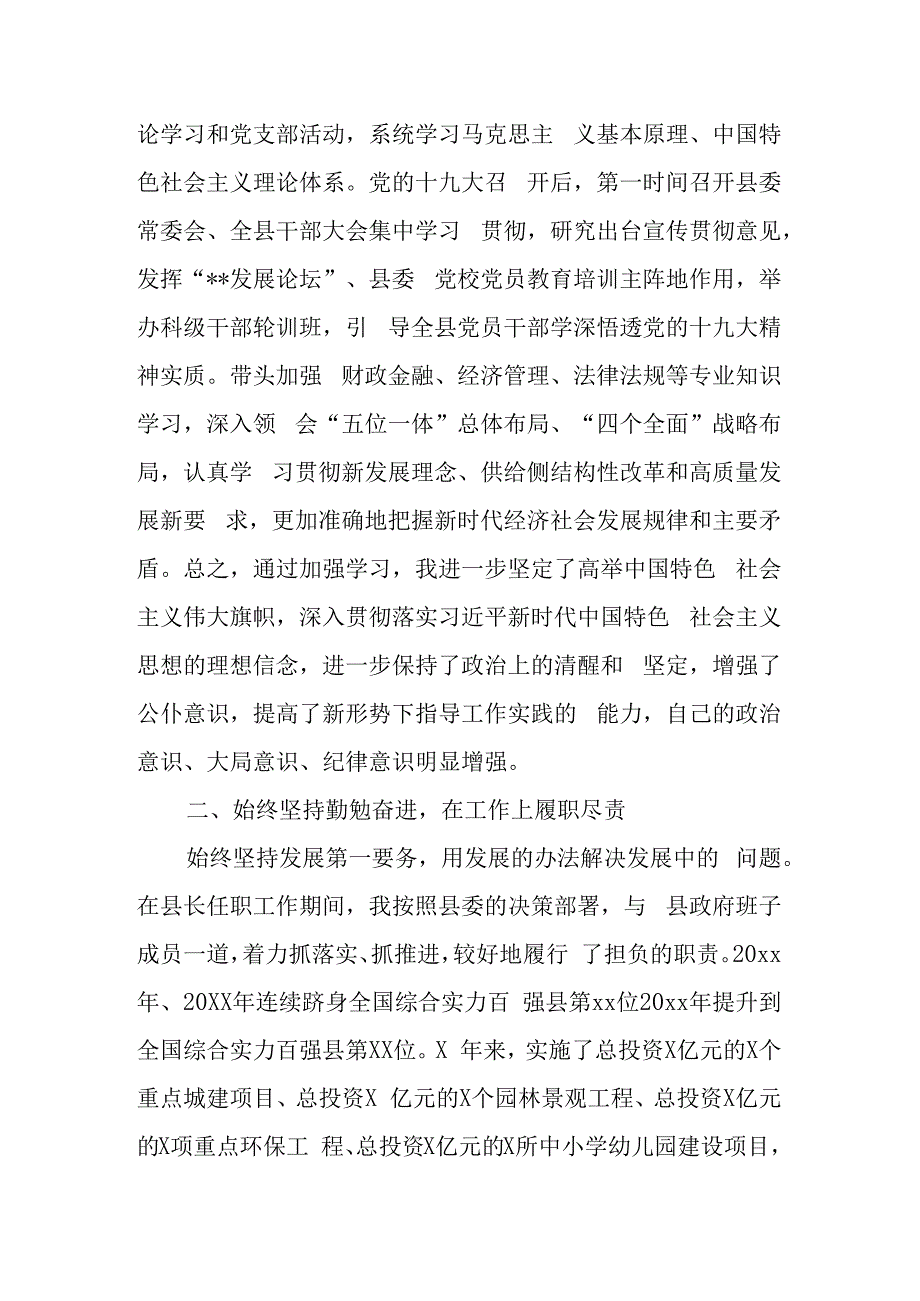 县委书记五年述职报告和履职亮点工作总结.docx_第2页