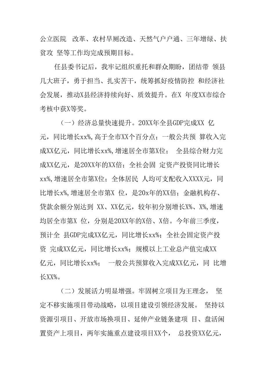 县委书记五年述职报告和履职亮点工作总结.docx_第3页