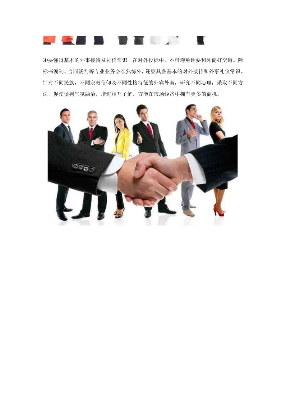 国际工程投标人员的素质要求.docx_第3页