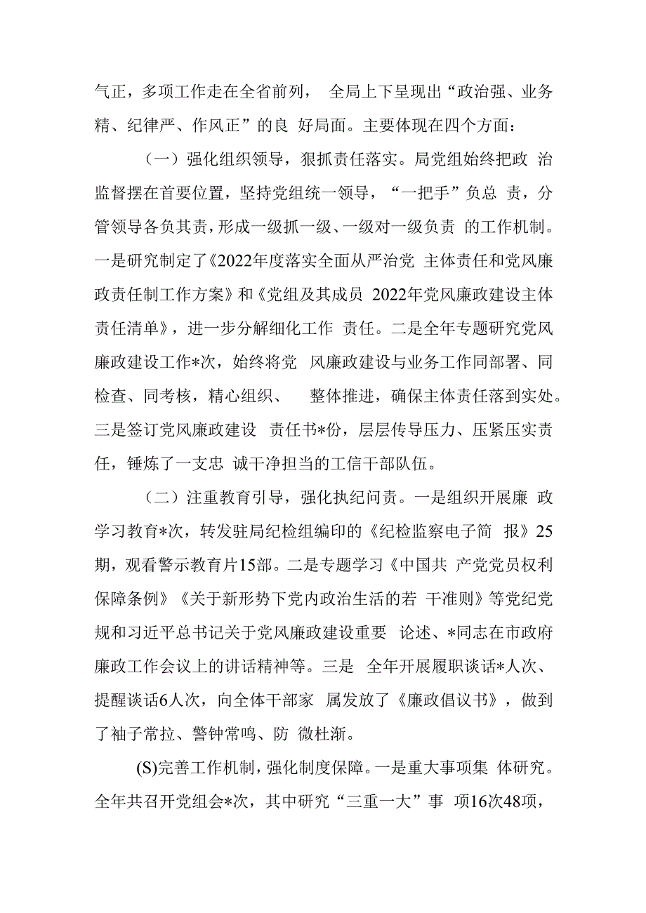 在公司2023年党风廉政建设及反腐败工作会议上的讲话共3篇.docx_第2页