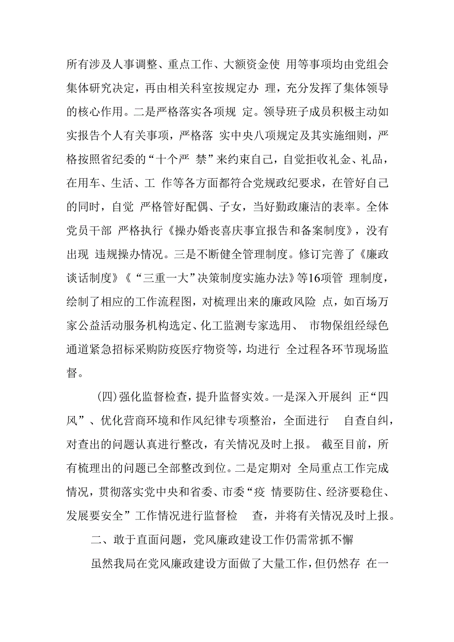 在公司2023年党风廉政建设及反腐败工作会议上的讲话共3篇.docx_第3页