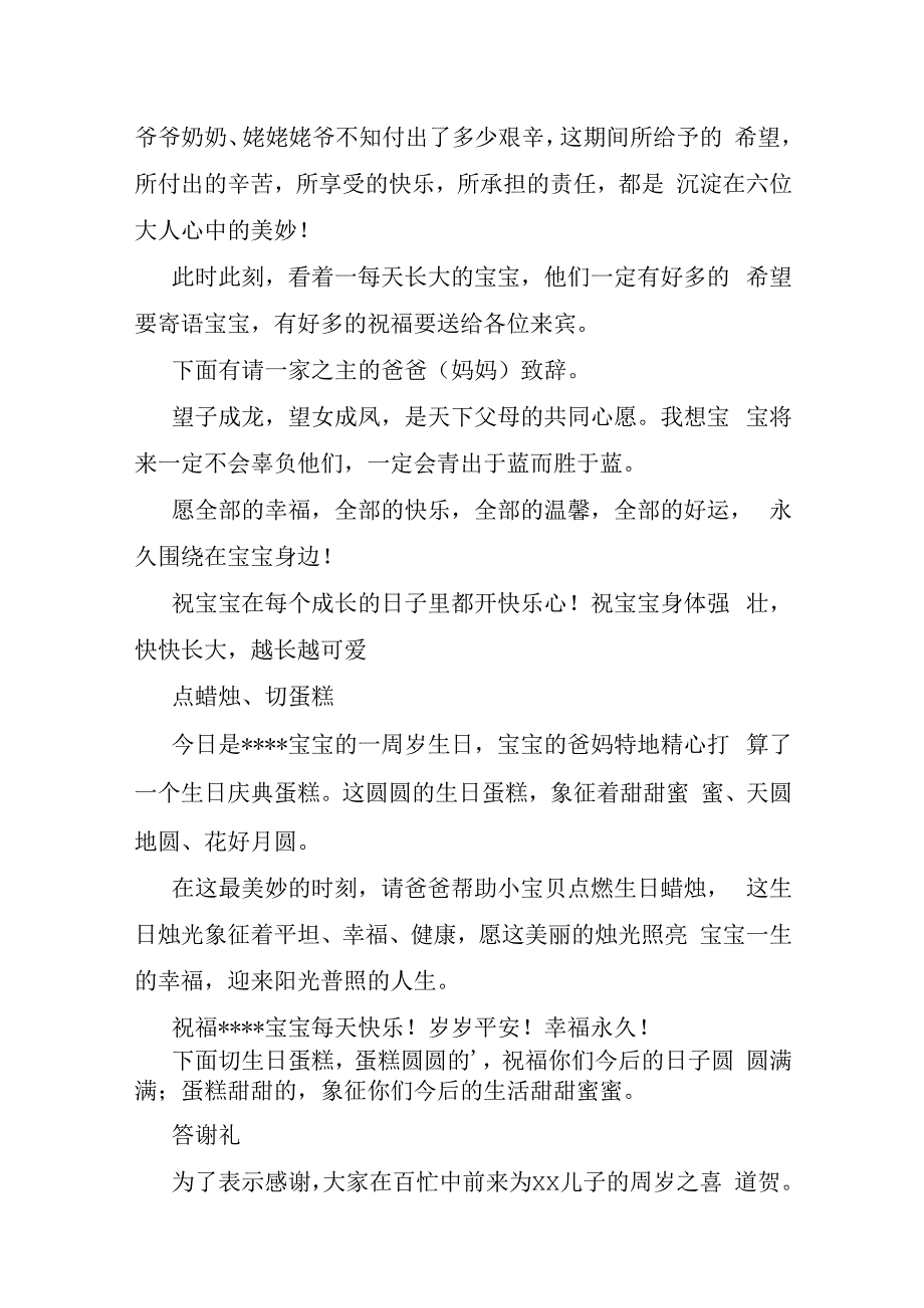 周岁宴会致辞.docx_第3页