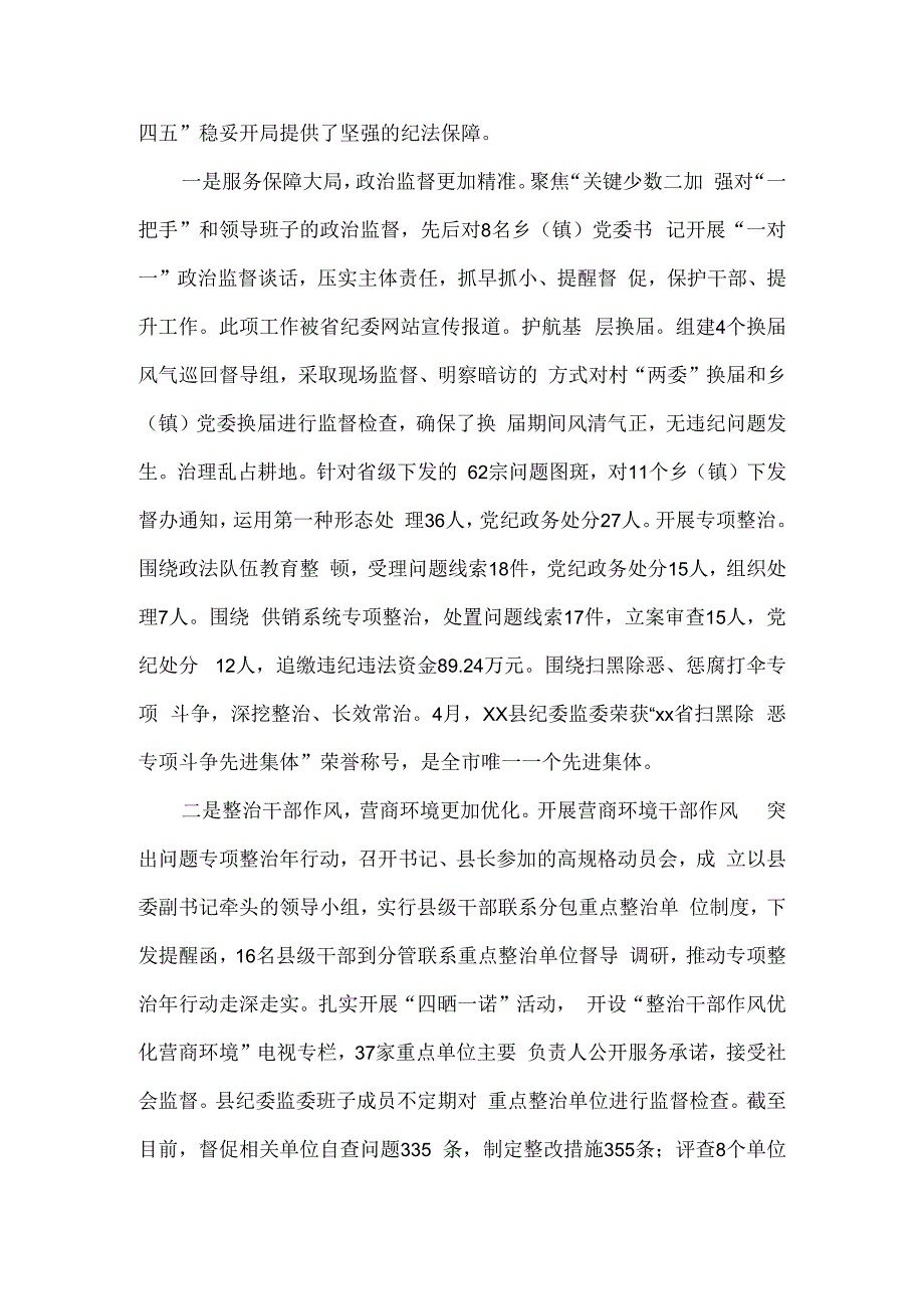 在全县纪检监察系统2023年度上半年述责述廉工作讲评会上的讲话新版.docx_第2页