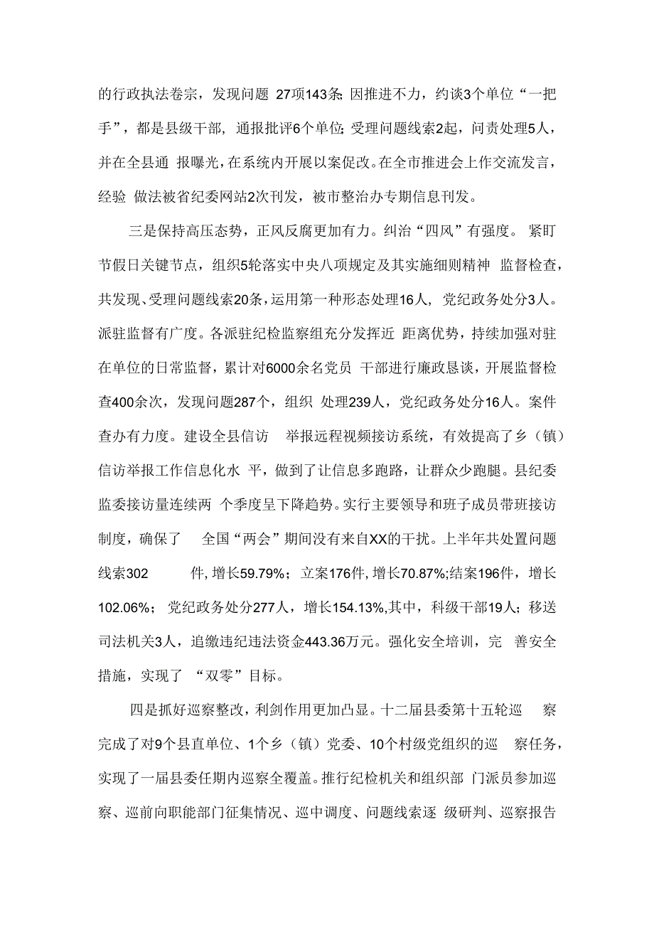 在全县纪检监察系统2023年度上半年述责述廉工作讲评会上的讲话新版.docx_第3页