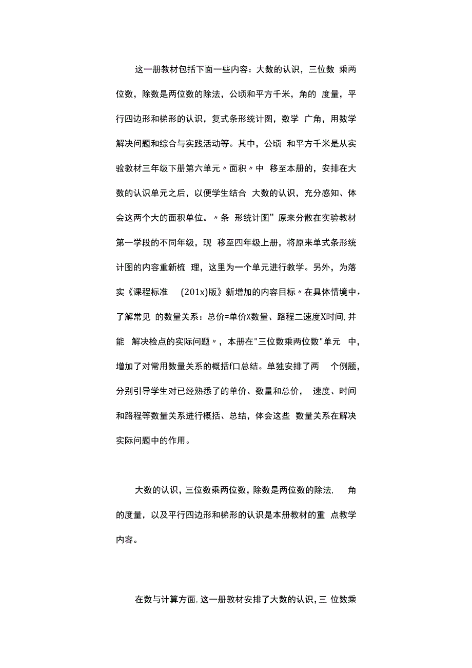 四年级教师工作计划参考.docx_第2页