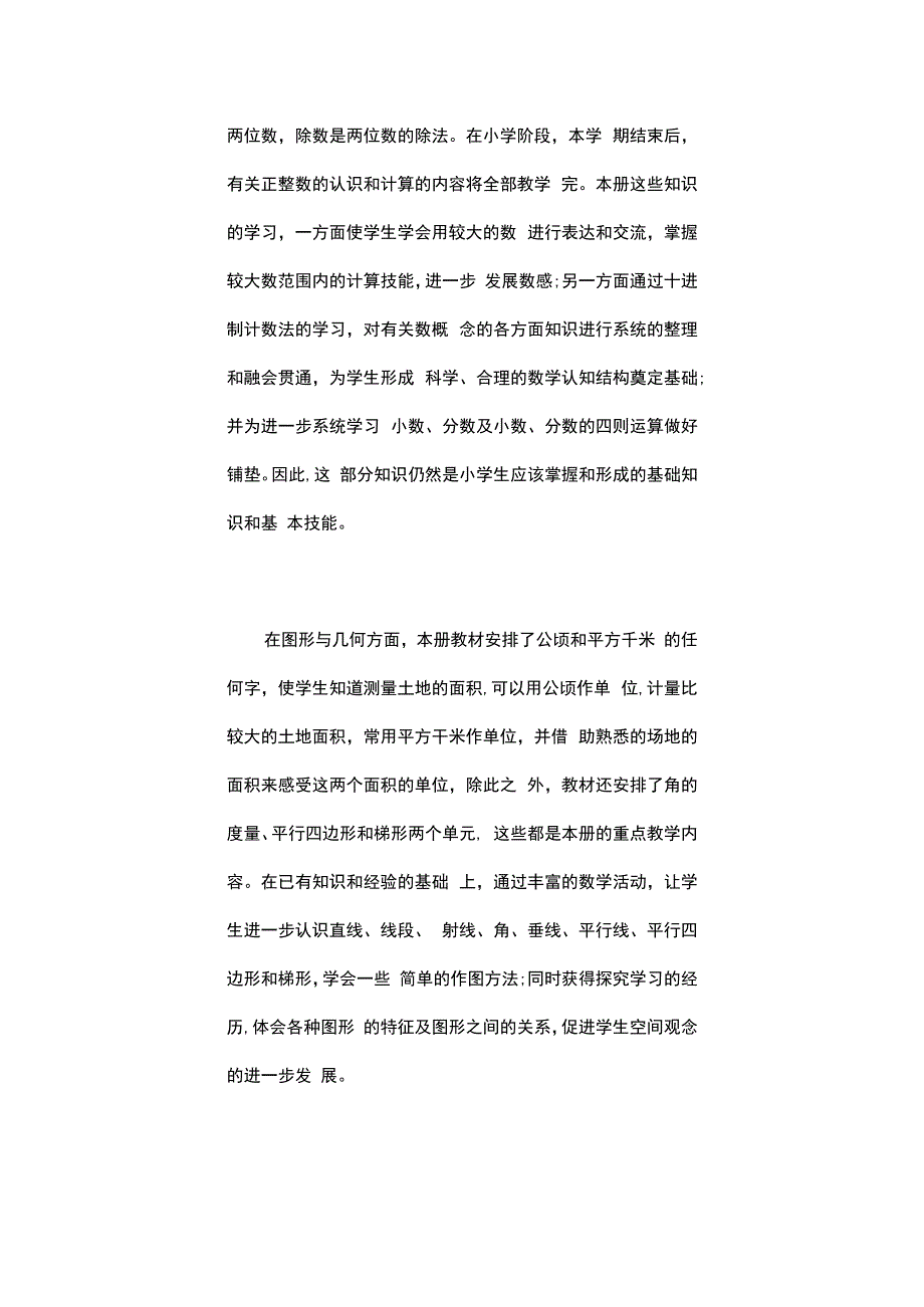 四年级教师工作计划参考.docx_第3页