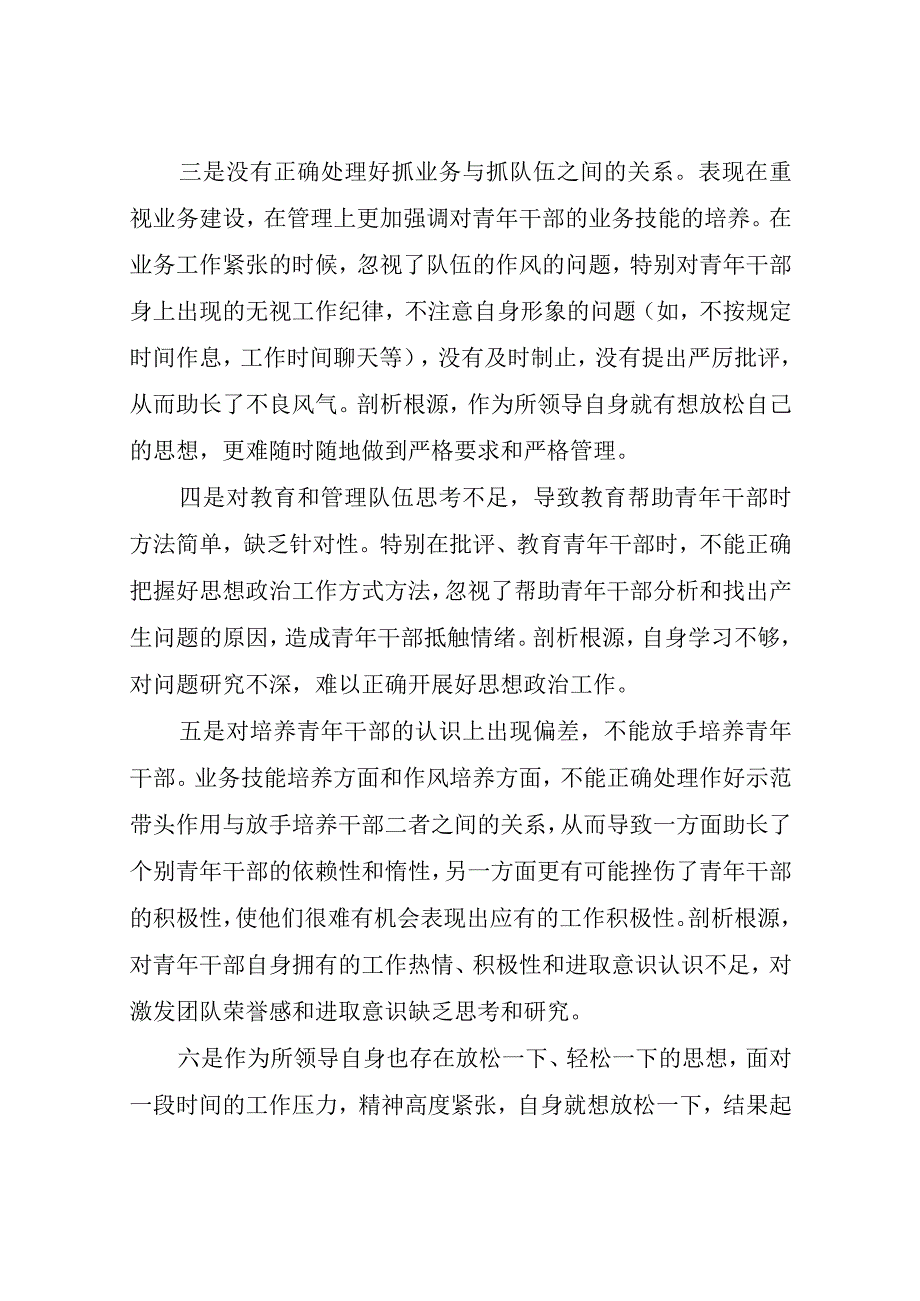 司法所改进工作作风自查报告集锦.docx_第2页