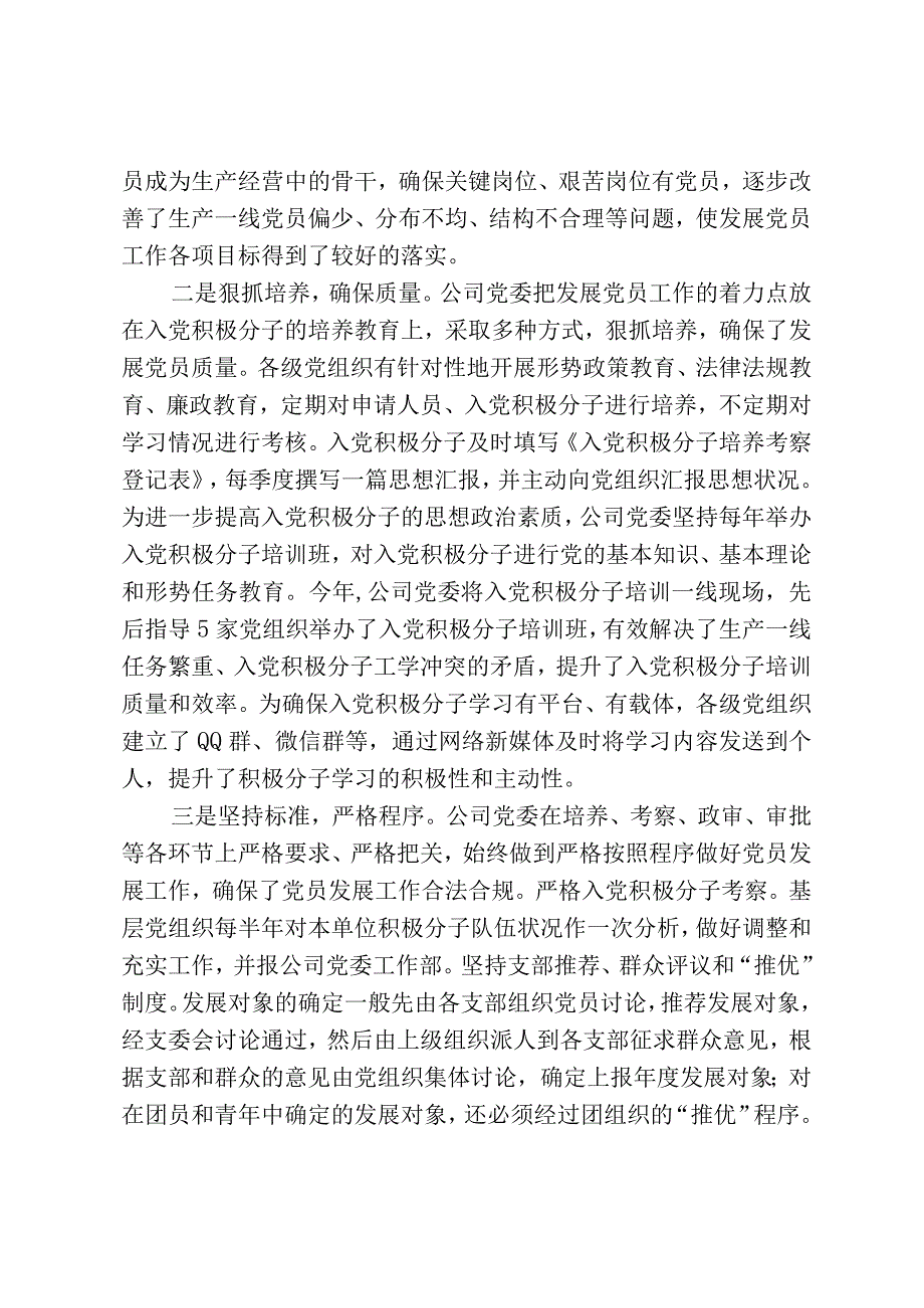 国有企业发展党员基本情况.docx_第2页