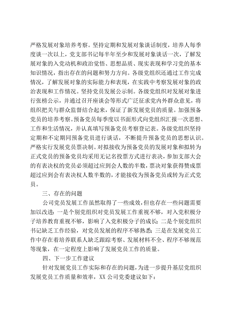 国有企业发展党员基本情况.docx_第3页