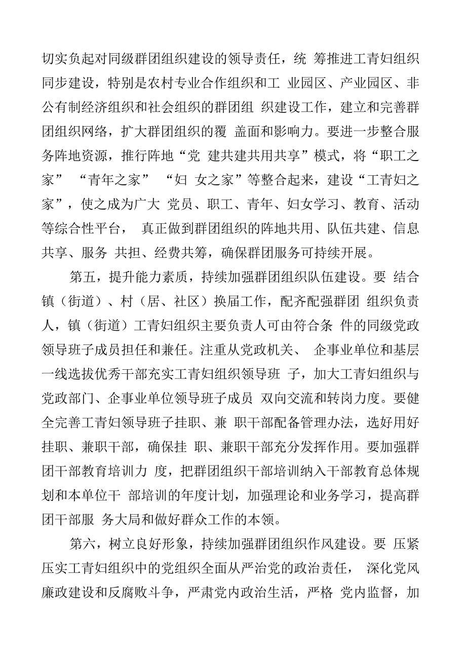 在全市2023年群团组织工作联席会议上的讲话2篇.docx_第3页