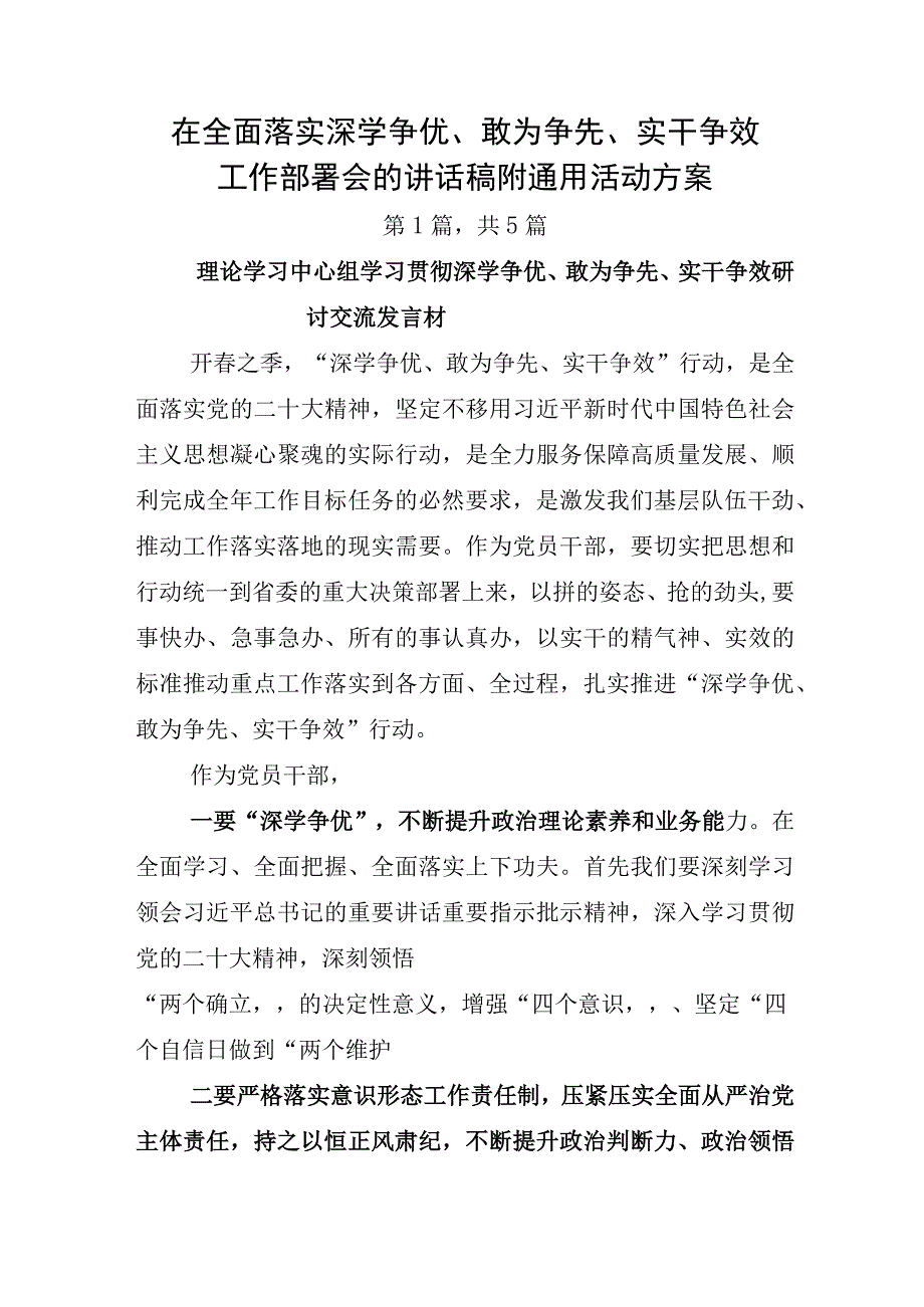 在全面落实深学争优敢为争先实干争效工作部署会的讲话稿附通用活动方案.docx_第1页