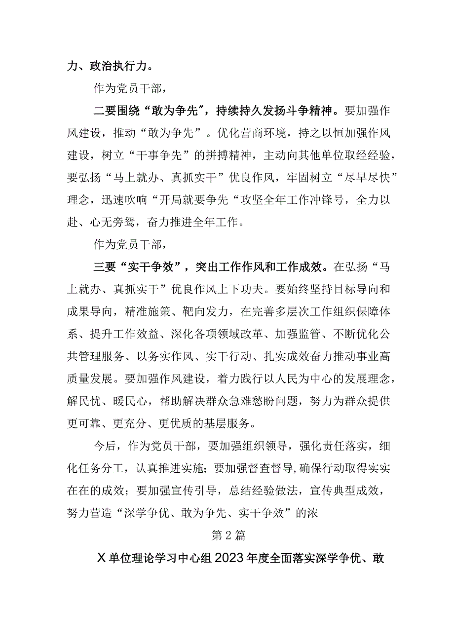 在全面落实深学争优敢为争先实干争效工作部署会的讲话稿附通用活动方案.docx_第2页