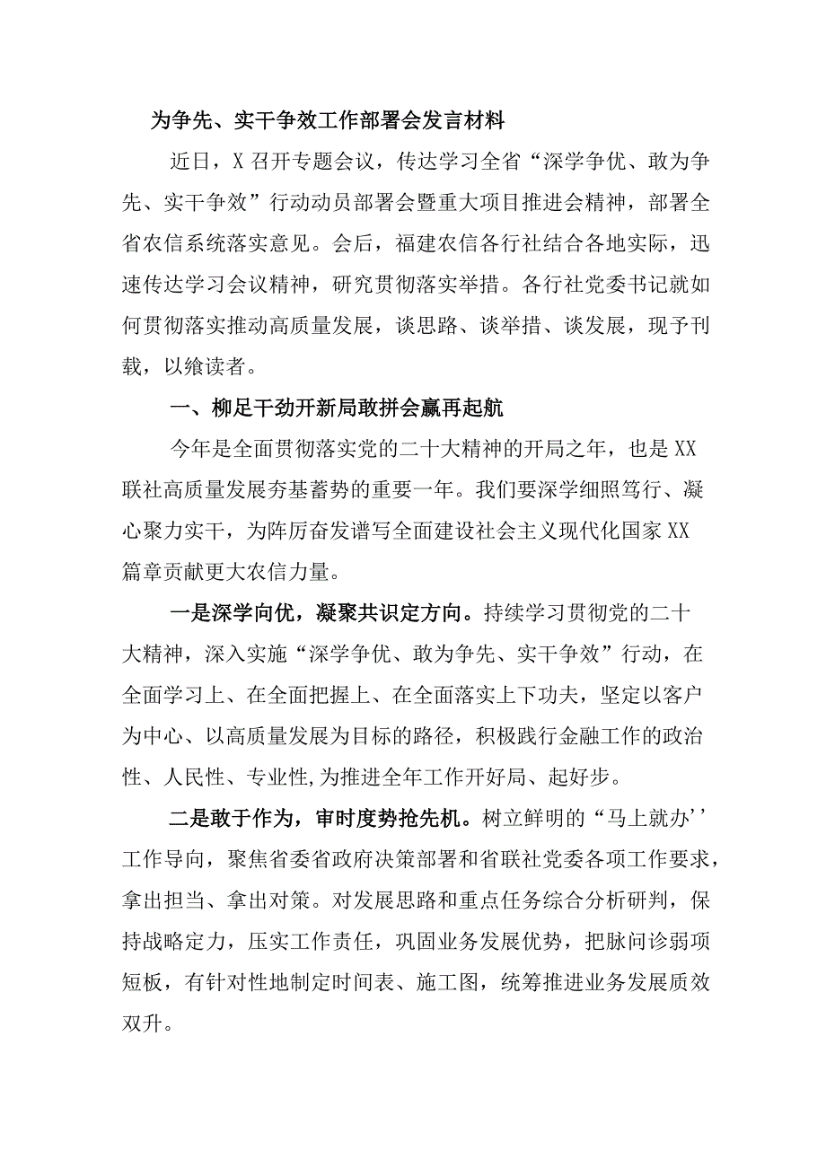 在全面落实深学争优敢为争先实干争效工作部署会的讲话稿附通用活动方案.docx_第3页