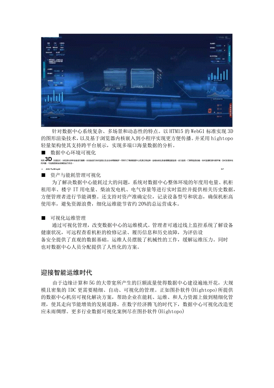 可视化解决IDC行业痛点大厂入局掀起运维新浪潮.docx_第3页