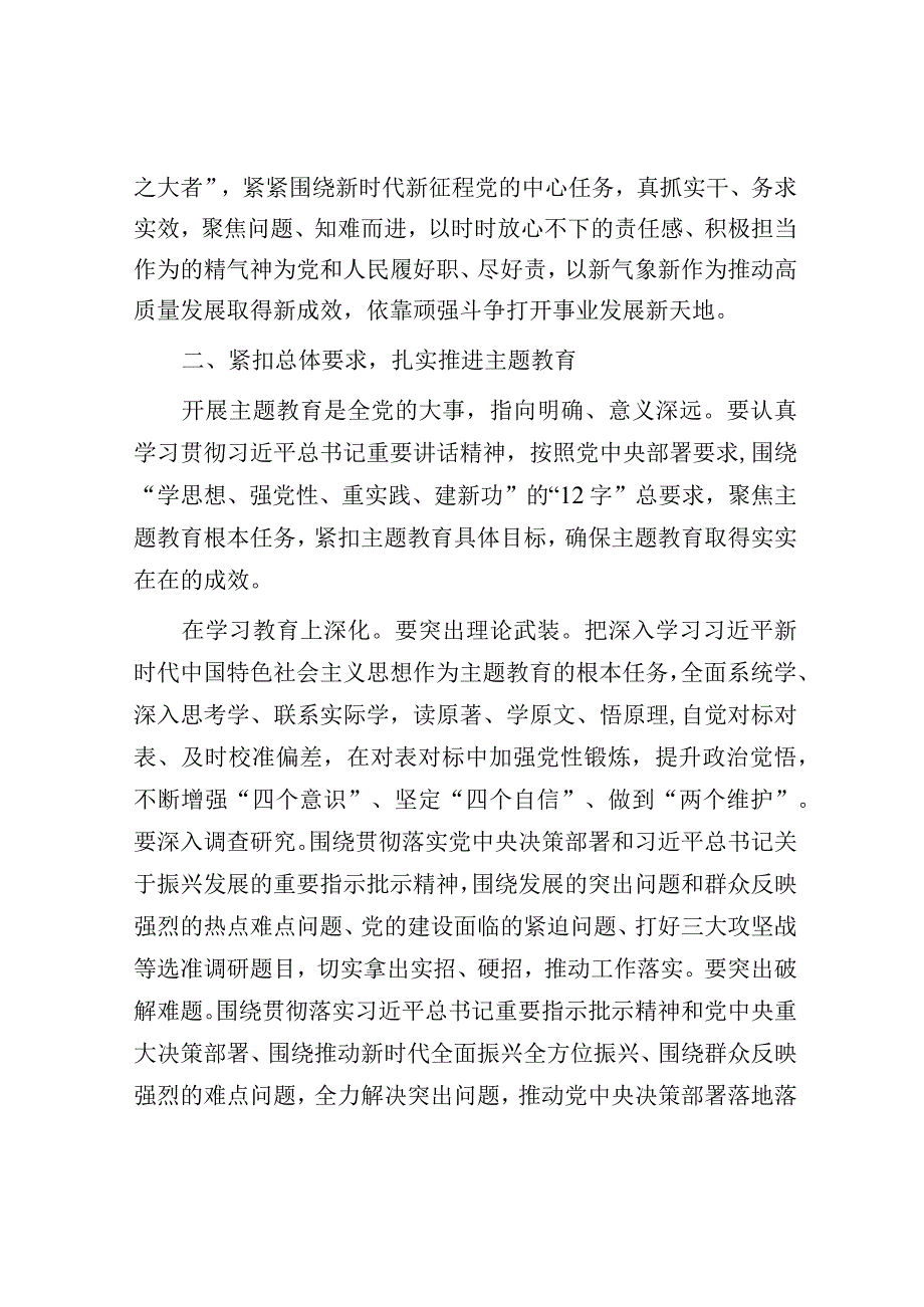 在主题教育动员部署会上的讲话.docx_第3页