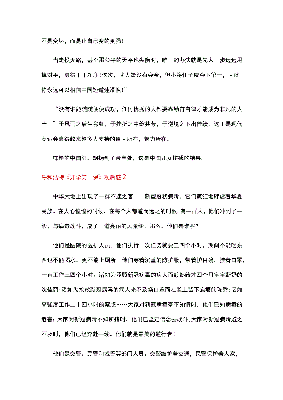 呼和浩特开学第一课观后感6篇.docx_第2页