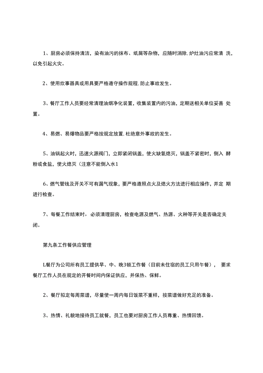 员工餐厅管理制度(修订版).docx_第3页