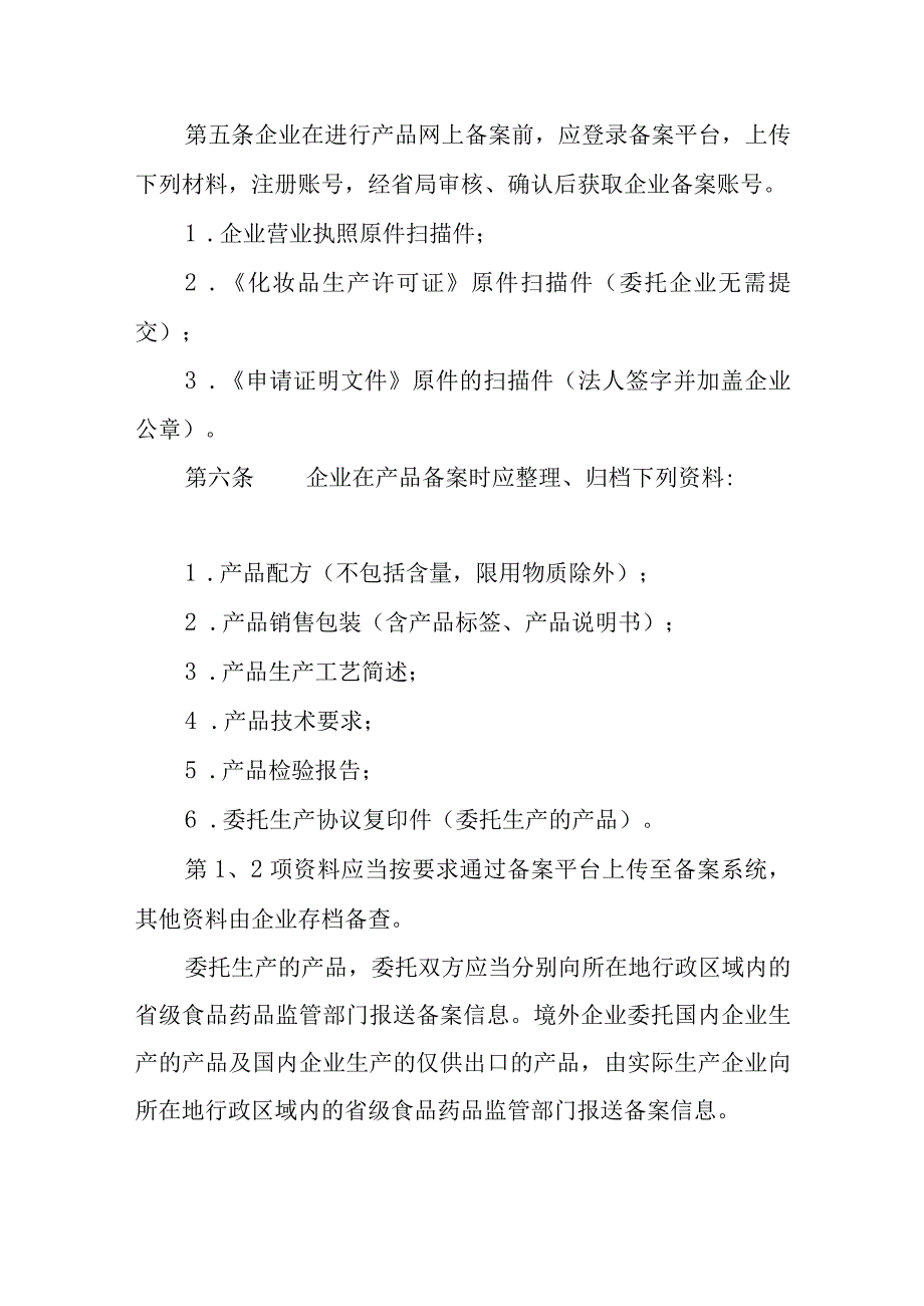 国产非特殊用途化妆品网上备案工作流程.docx_第2页