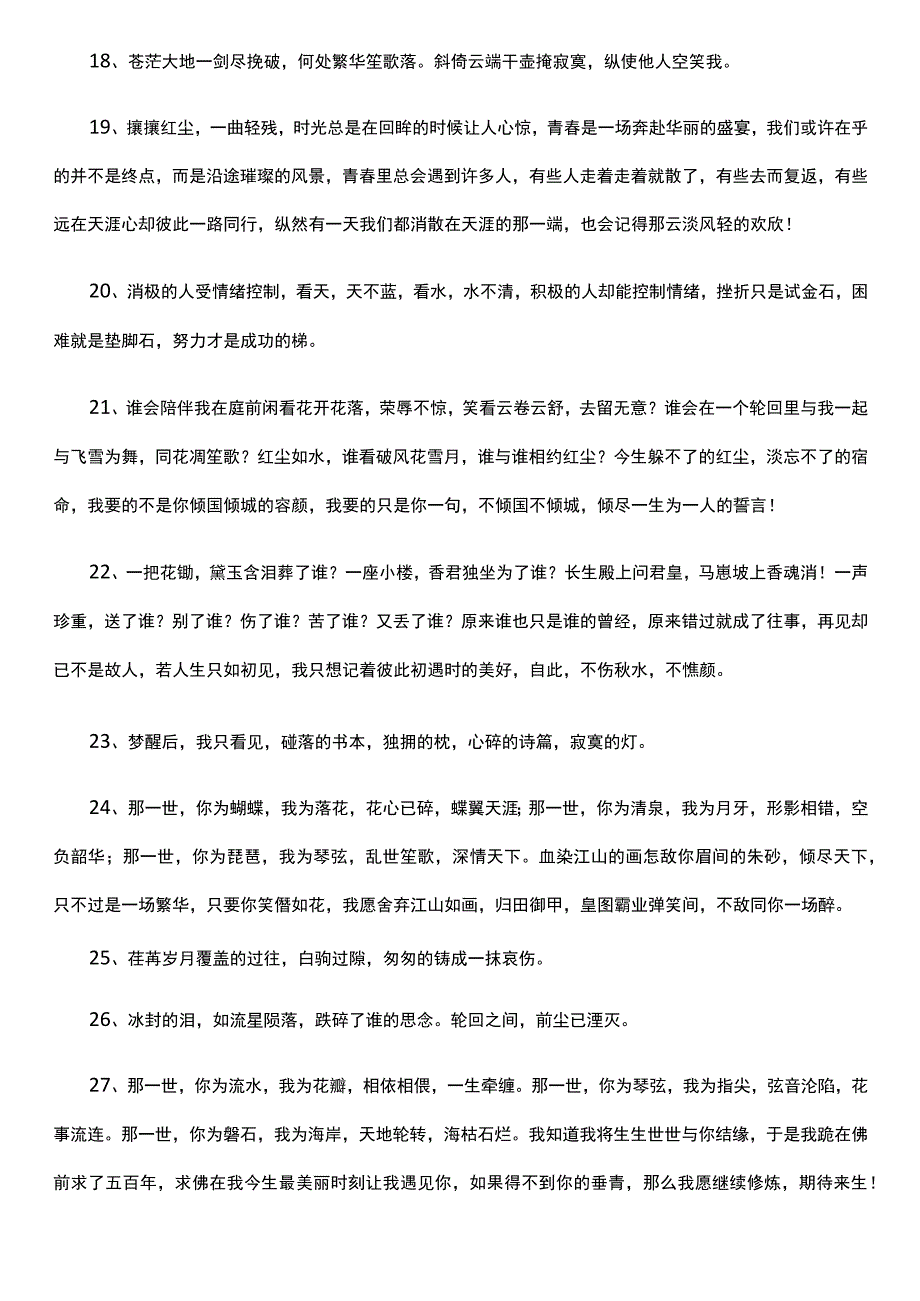 古风伤感又励志句子.docx_第3页