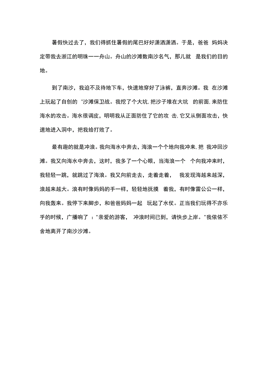 四年级暑假日记350字左右.docx_第2页