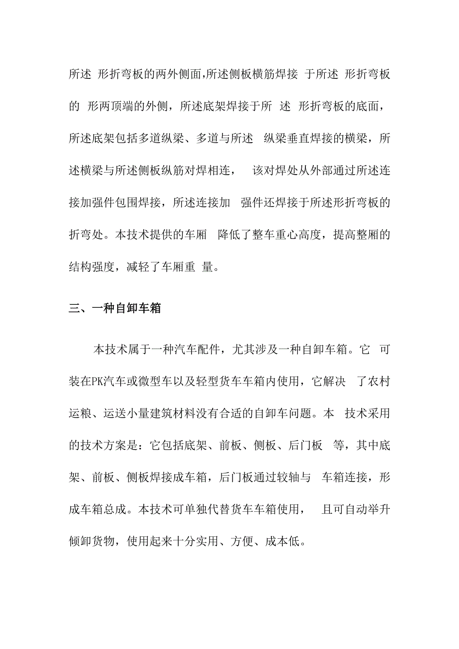 国内外汽车车箱核心生产工艺详述.docx_第2页