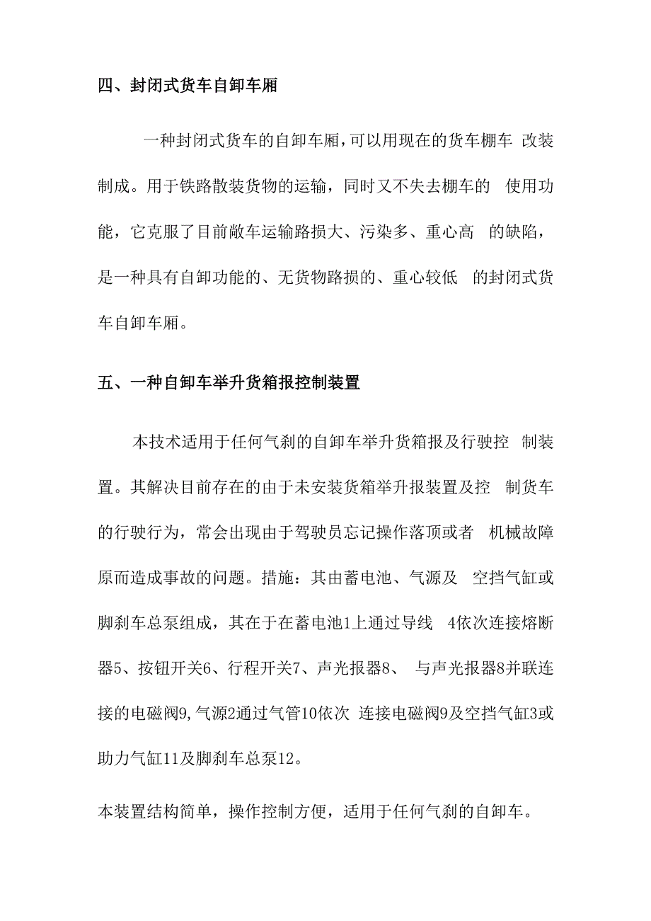 国内外汽车车箱核心生产工艺详述.docx_第3页