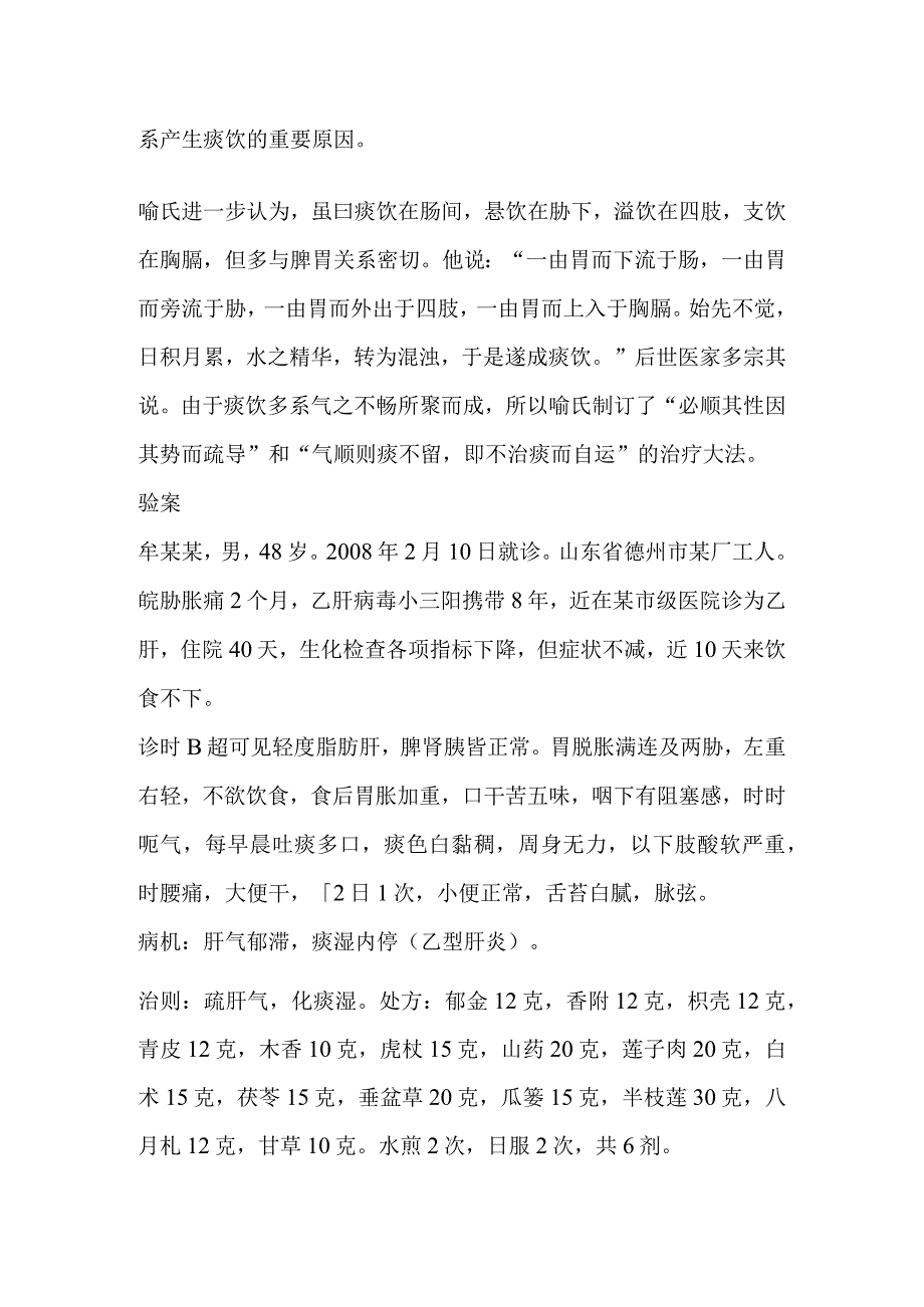 喻嘉言治疗痰病之法(一).docx_第2页