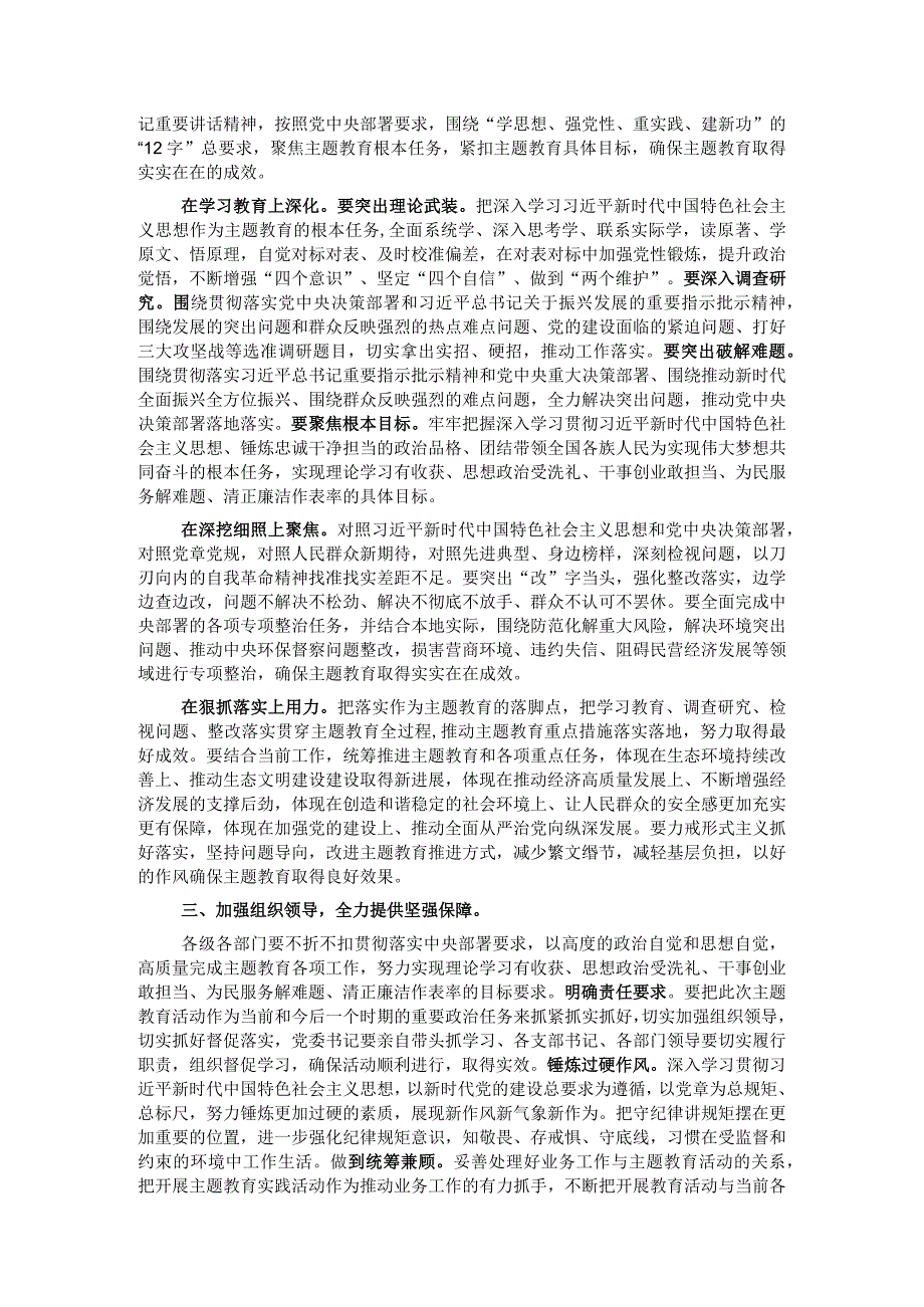 在主题教育动员部署会上的讲话(1).docx_第2页