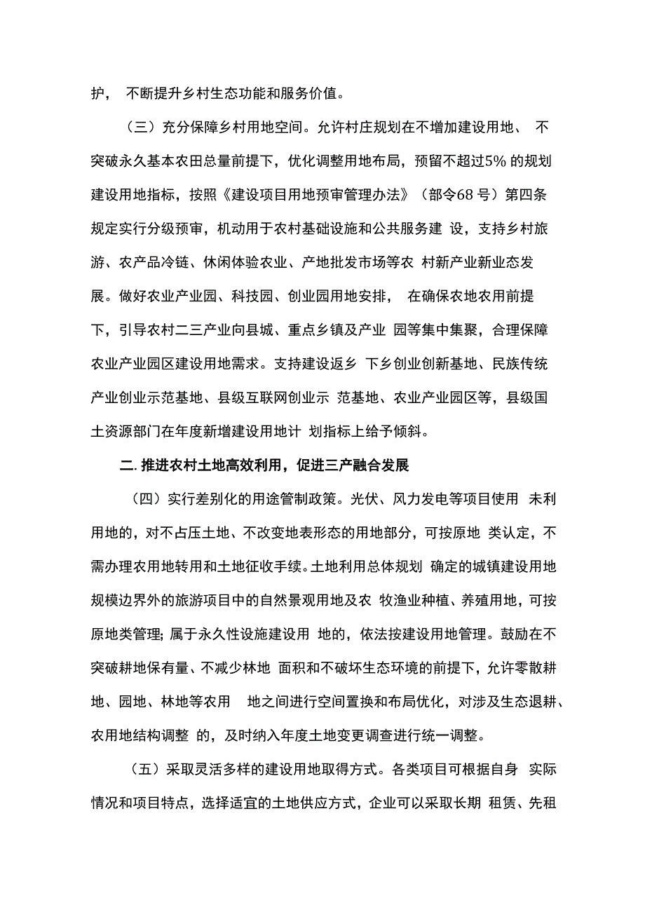 吉林省国土资源厅关于强化资源保障促进乡村振兴的意见.docx_第2页