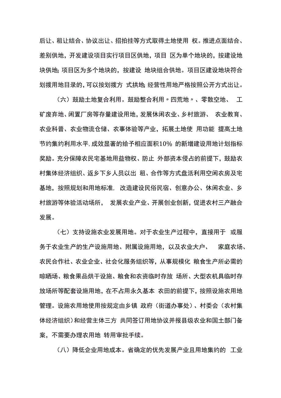 吉林省国土资源厅关于强化资源保障促进乡村振兴的意见.docx_第3页