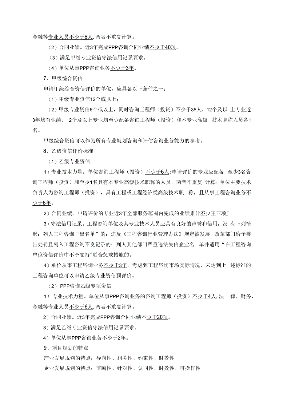 咨询工程师相关重要复习资料20233.docx_第2页