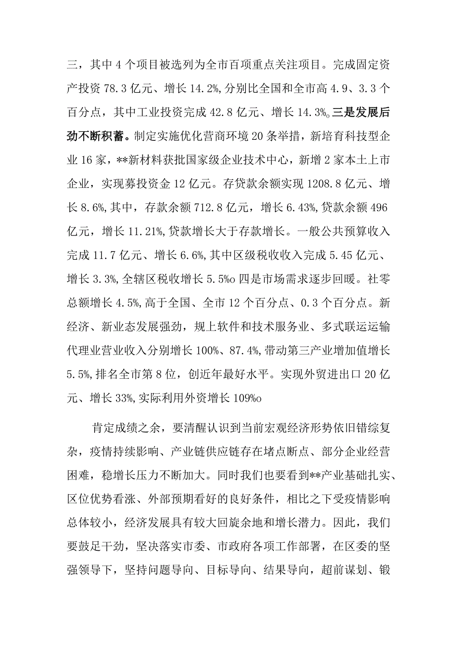 在全区一季度经济形势分析会上的讲话.docx_第2页