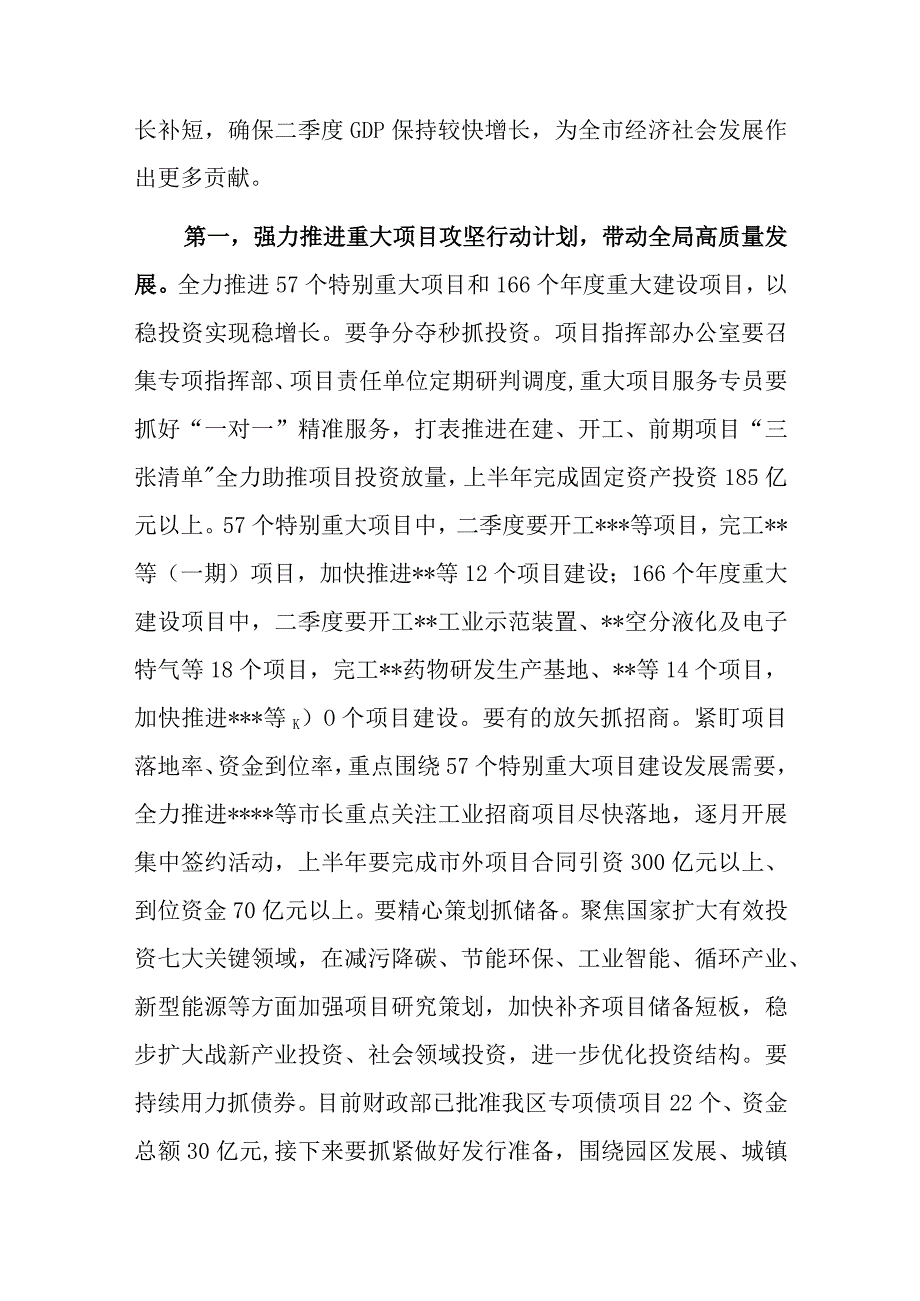 在全区一季度经济形势分析会上的讲话.docx_第3页