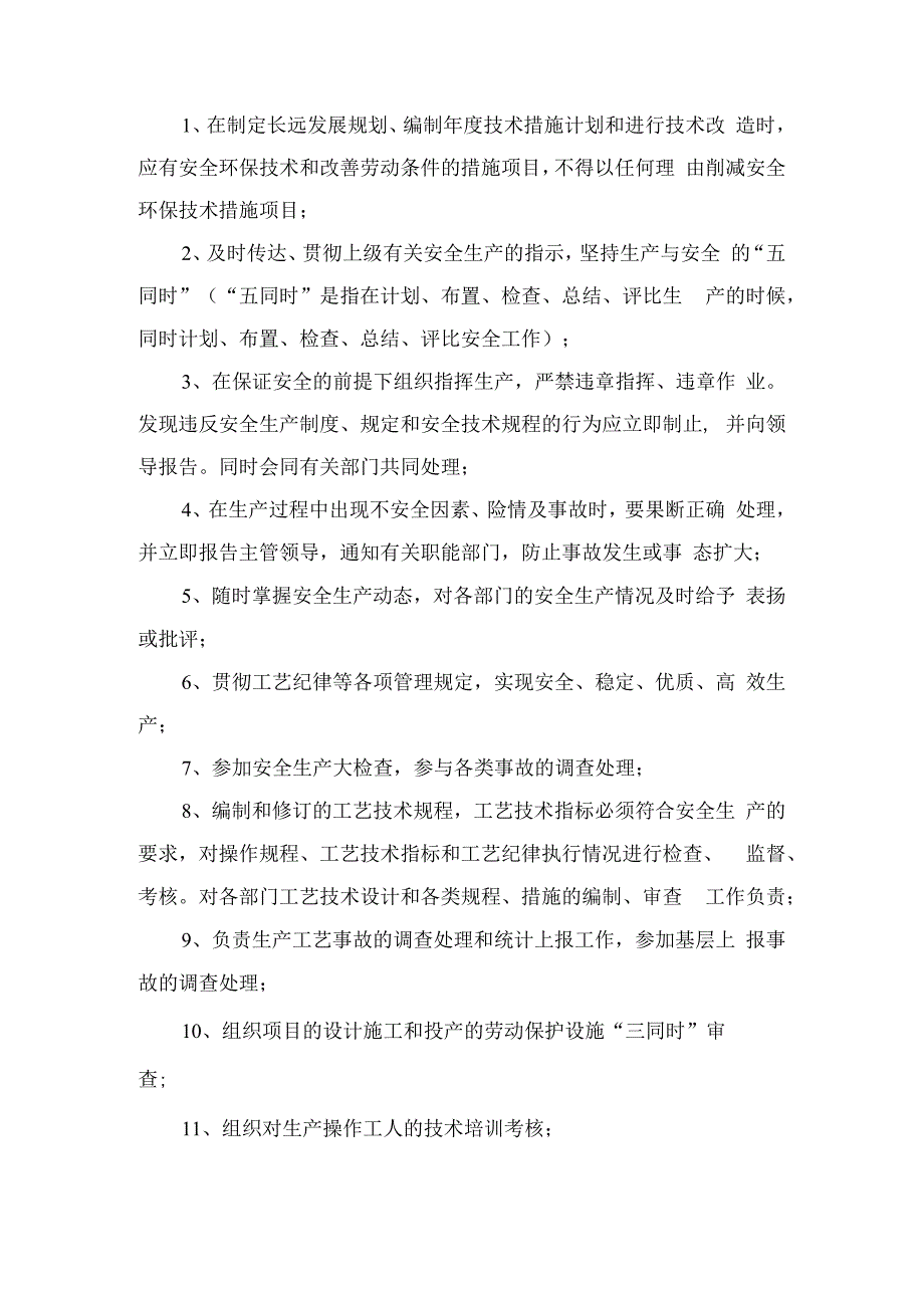 各部门安全生产责任制（汇总）.docx_第2页