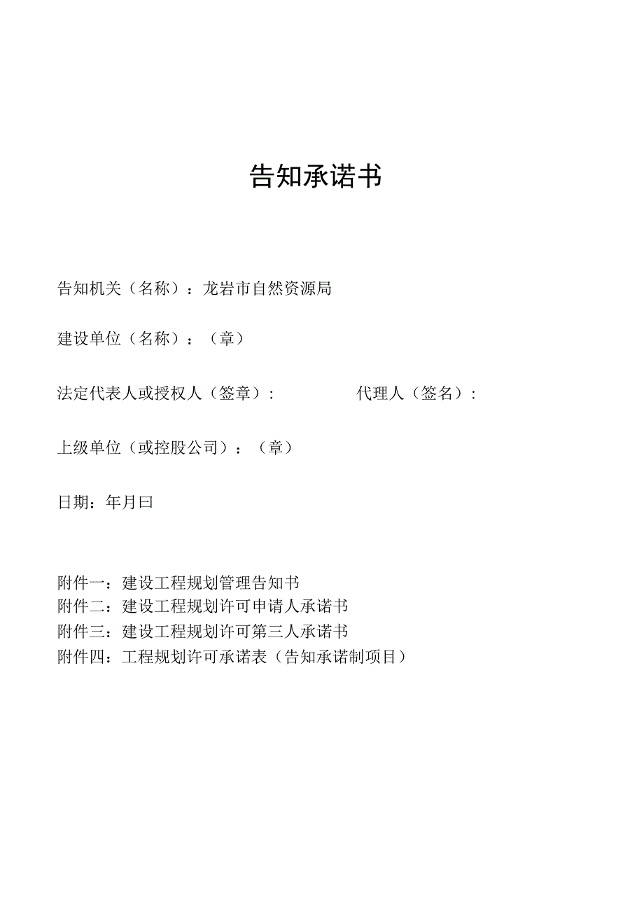 告知承诺书(1).docx_第1页