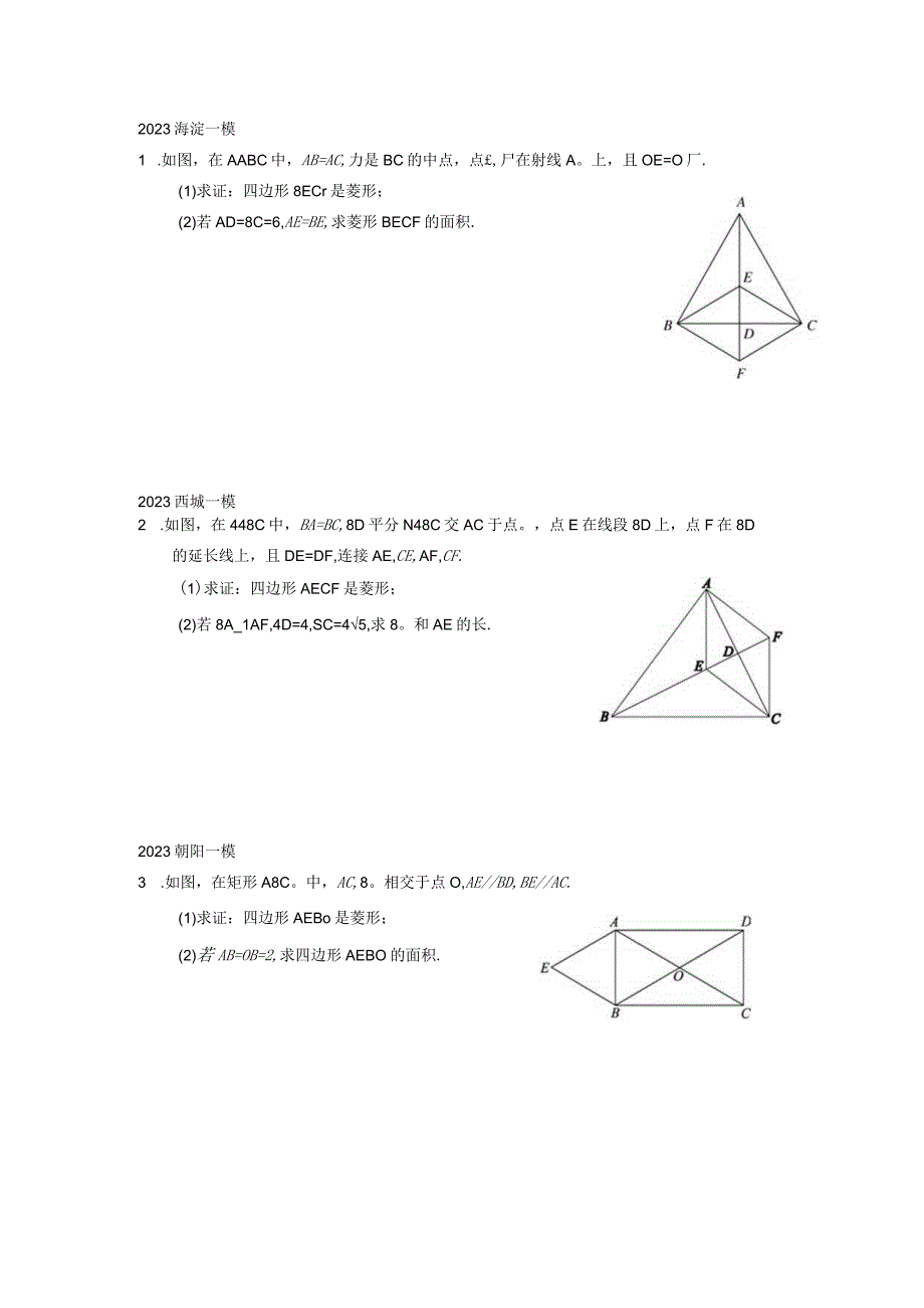 四边形一模汇编.docx_第1页