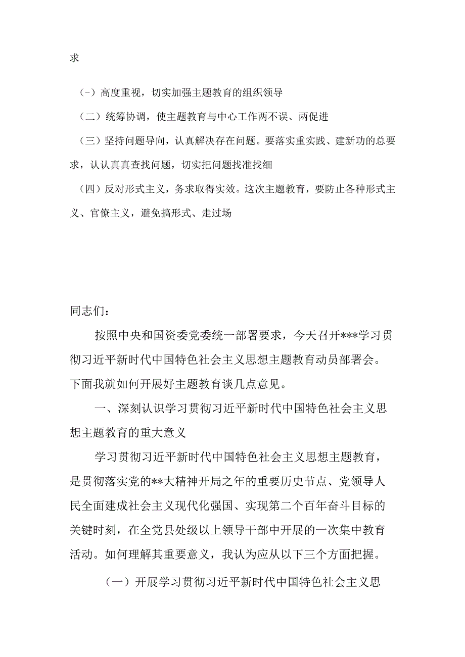 国企（集团公司）党委书记在2023年党内开展主题教育动员部署会上的讲话提纲.docx_第2页