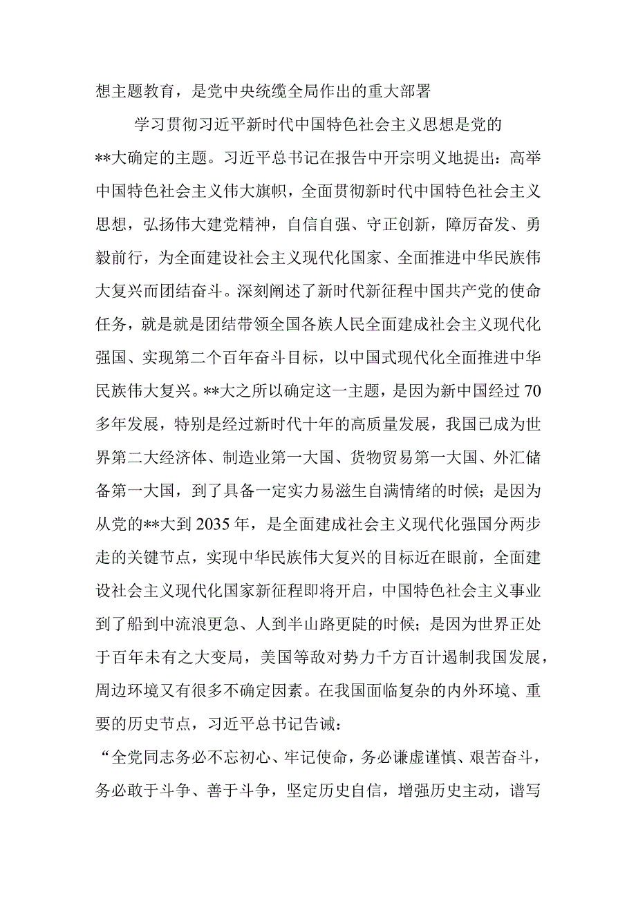 国企（集团公司）党委书记在2023年党内开展主题教育动员部署会上的讲话提纲.docx_第3页