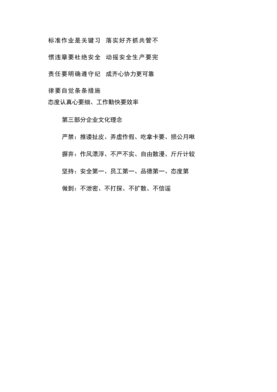 员工职业操守准则.docx_第2页