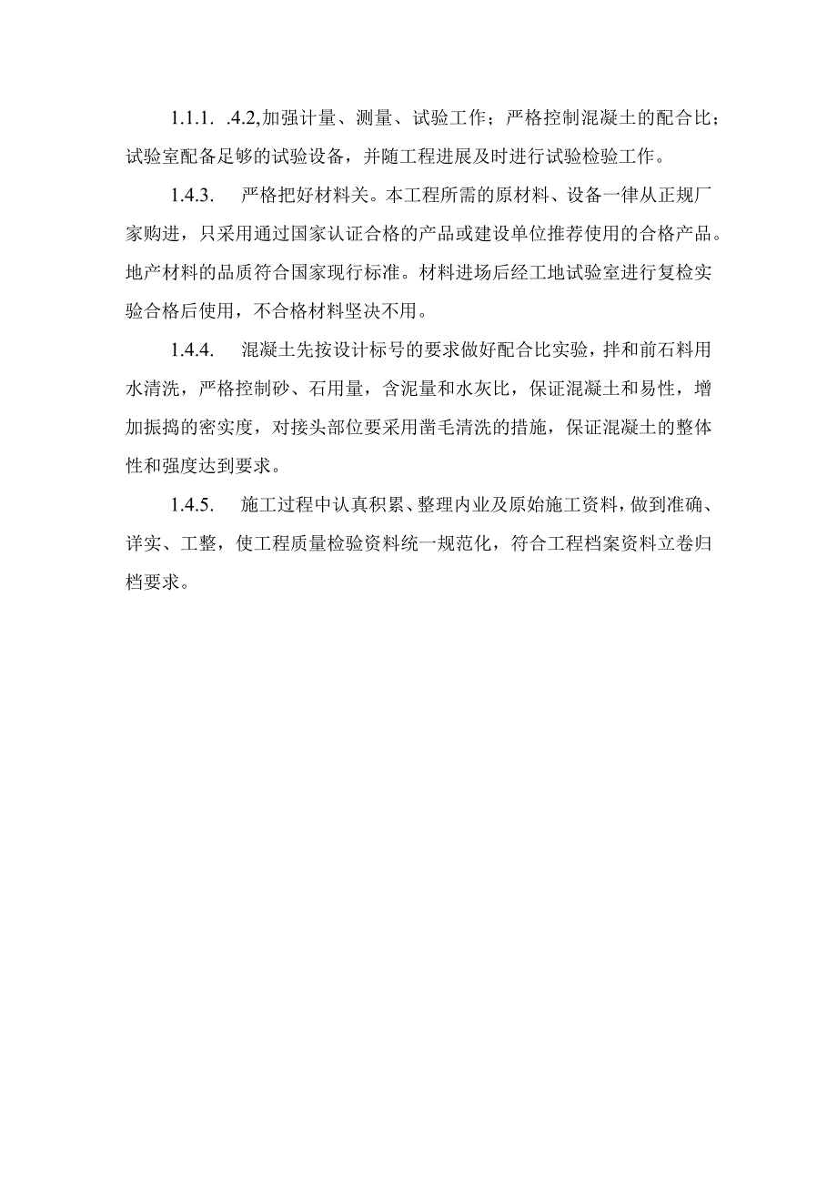 土建工程质量管理措施保证.docx_第3页