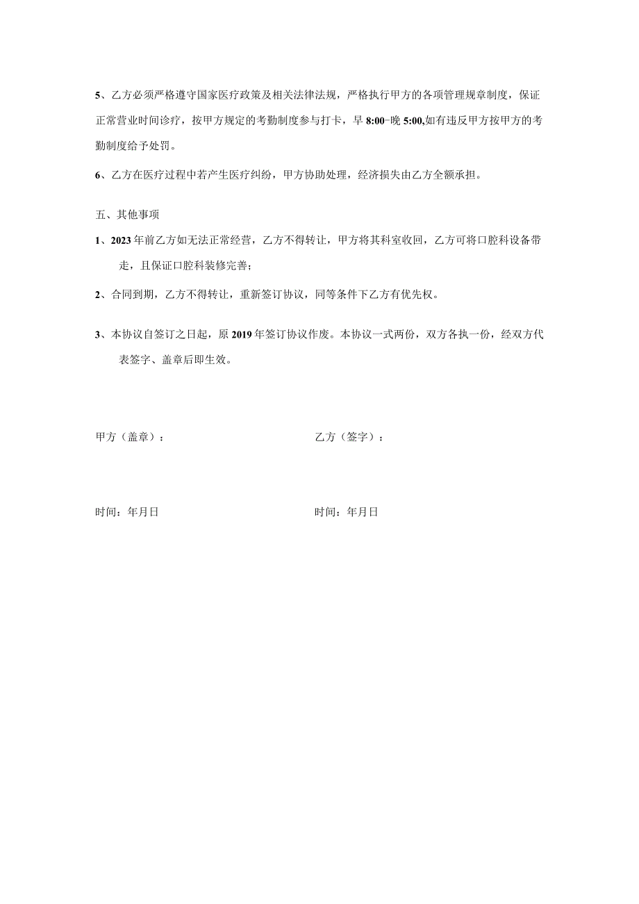 口腔合作协议书徐小龙 20年.docx_第2页
