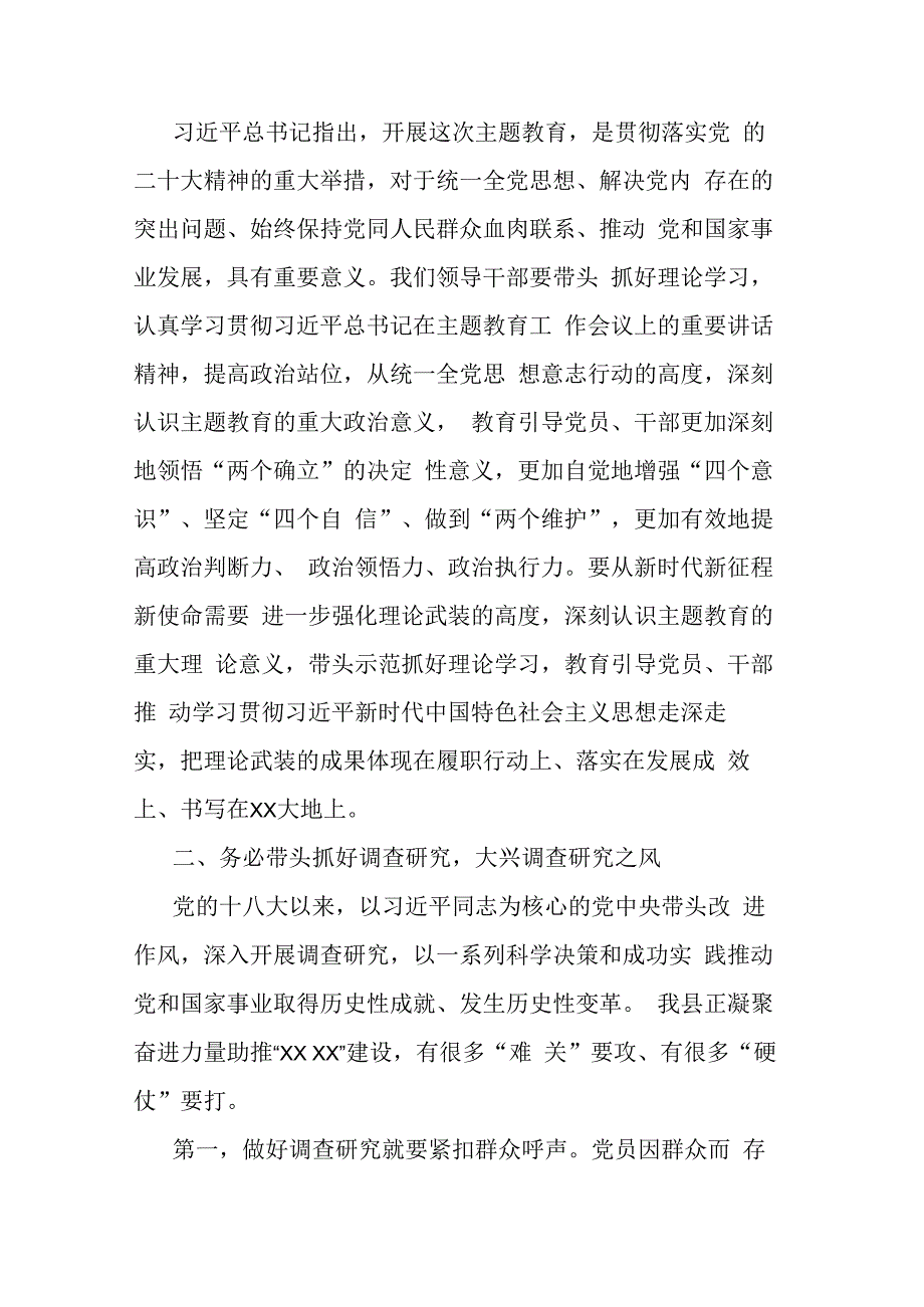 在2023年主题教育专题学习会上的研讨发言材料(共2篇).docx_第2页