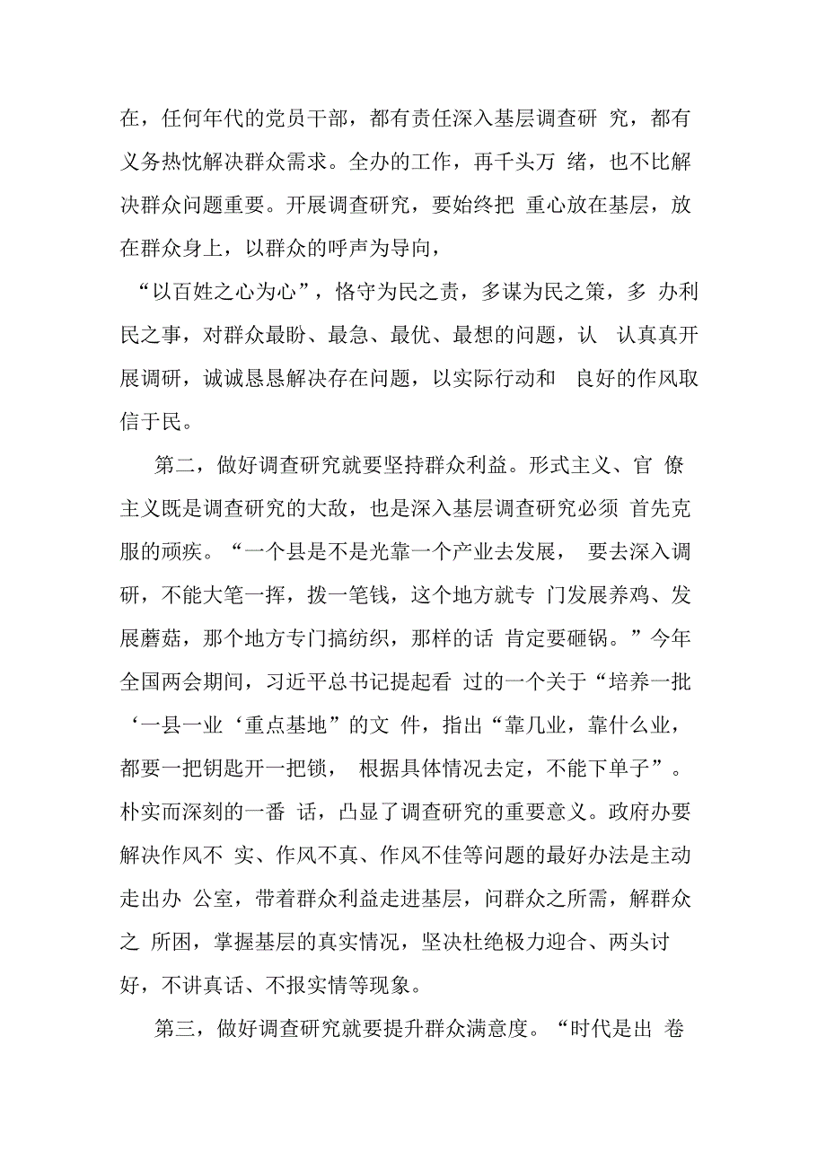 在2023年主题教育专题学习会上的研讨发言材料(共2篇).docx_第3页