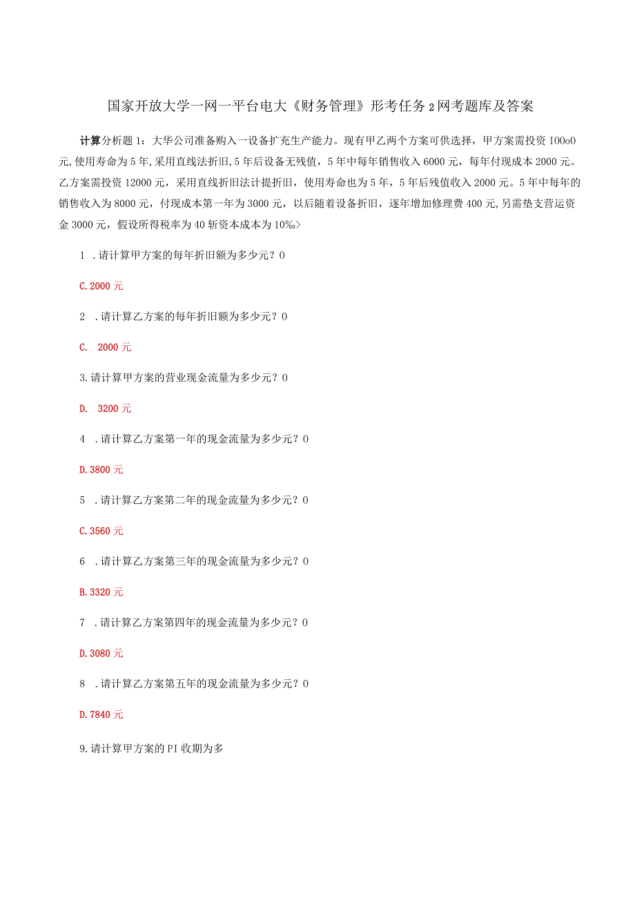 国家开放大学一网一平台电大《财务管理》形考任务2网考题库及答案.docx_第1页