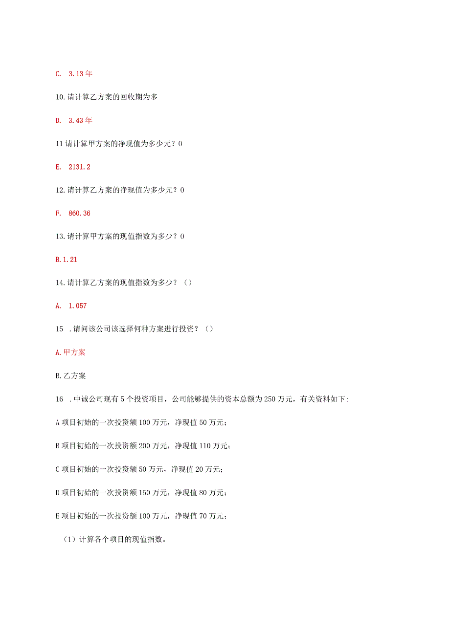 国家开放大学一网一平台电大《财务管理》形考任务2网考题库及答案.docx_第2页